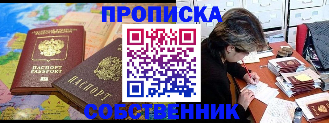 временная регистрация в квартире в Ельце