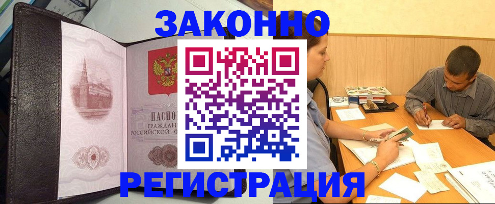 прописка гарантия в Ельце