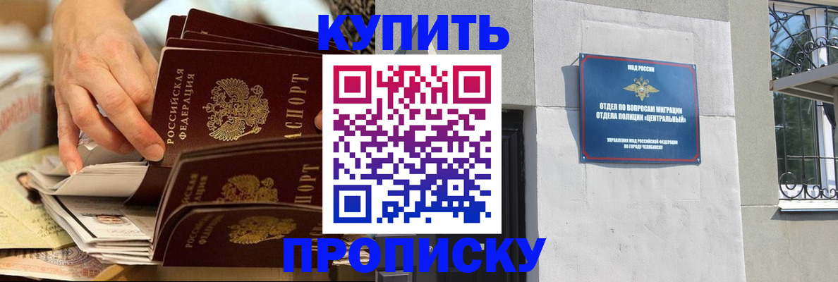 прописка законно в Ельце